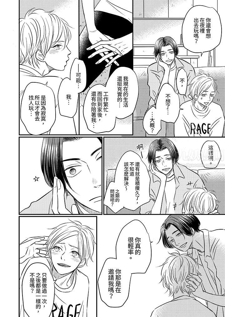 假婚真爱，从现在开始～身陷爱的陷阱中！第4话