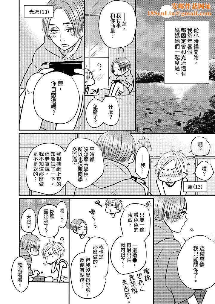 假婚真爱，从现在开始～身陷爱的陷阱中！第4话