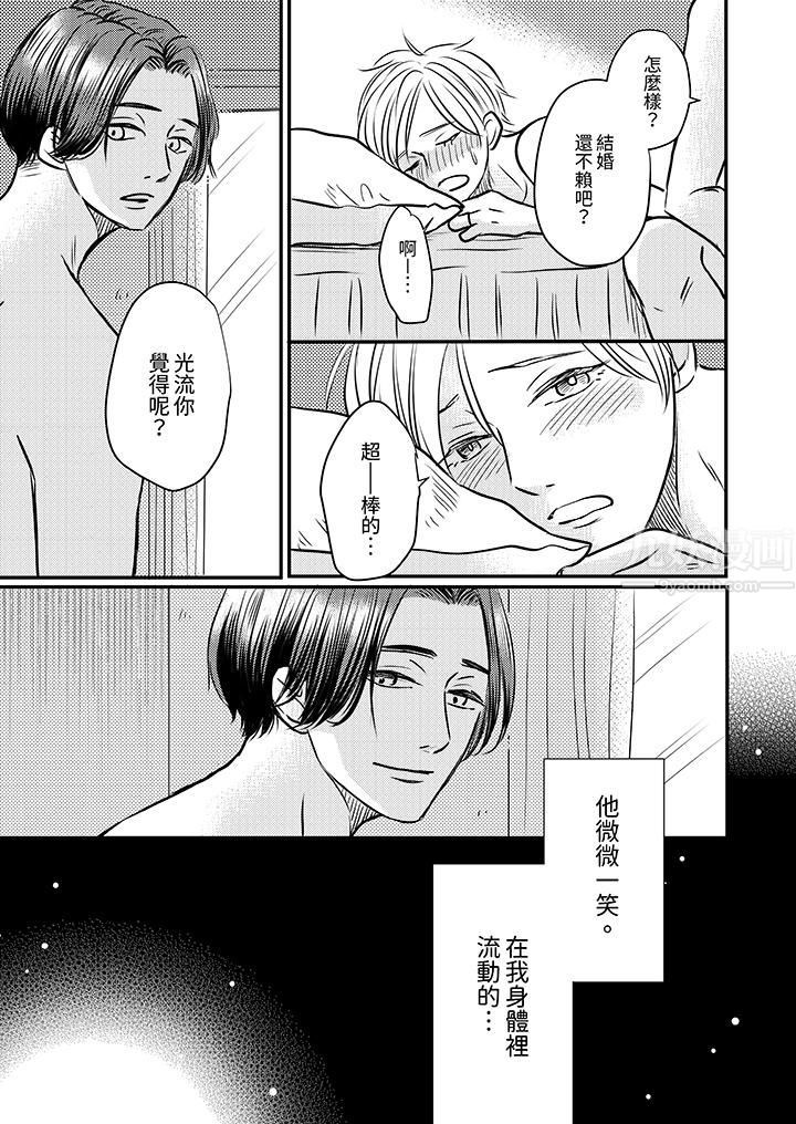 假婚真爱，从现在开始～身陷爱的陷阱中！第4话