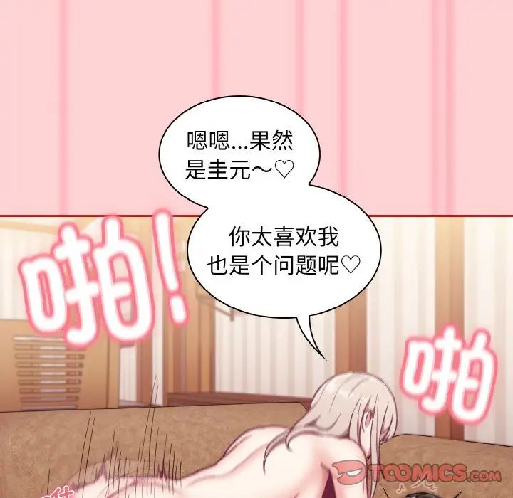 不请自来的未婚妻第59话