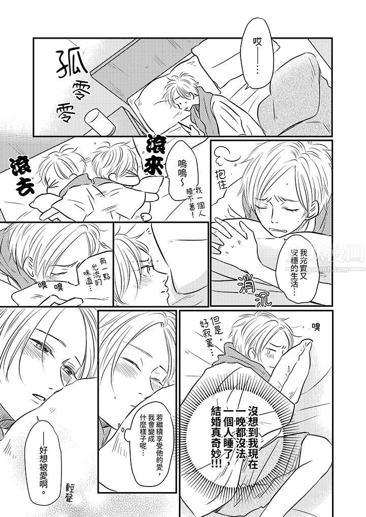 假婚真爱,从现在开始~身陷爱的陷阱中!第5话