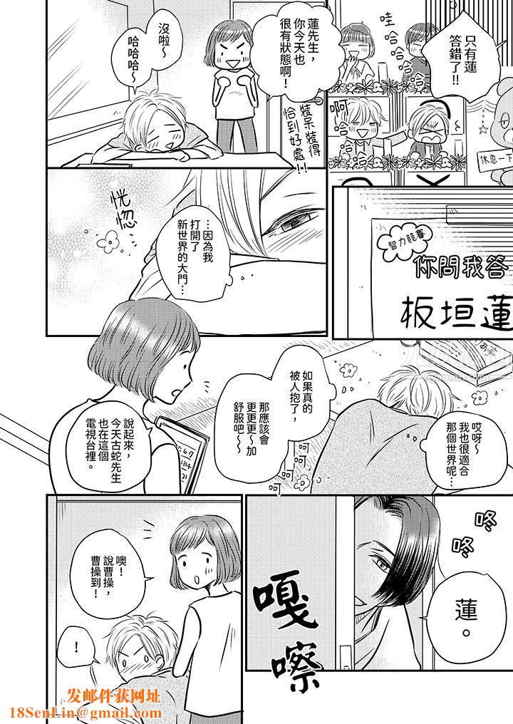 假婚真爱,从现在开始~身陷爱的陷阱中!第5话