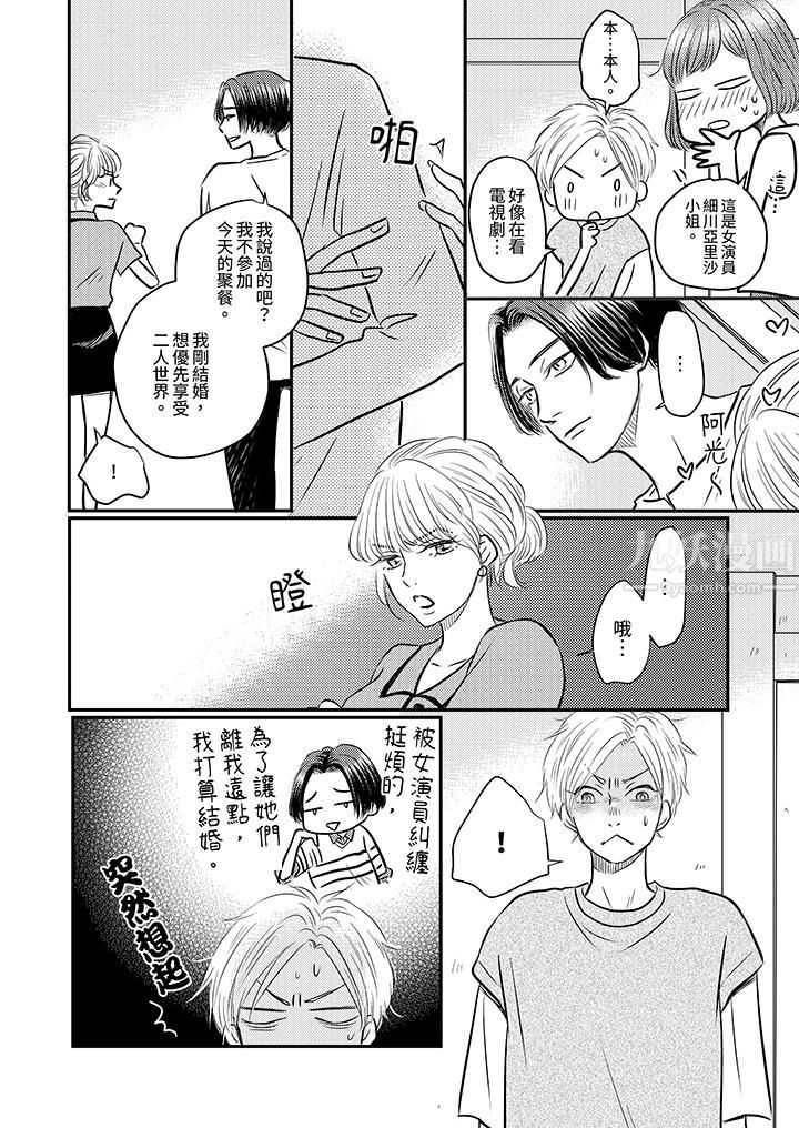假婚真爱,从现在开始~身陷爱的陷阱中!第5话