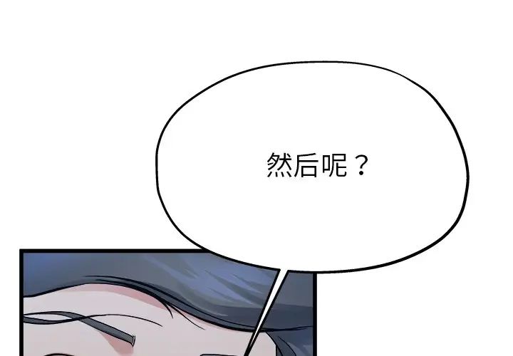 单身爸爸想恋爱第11话