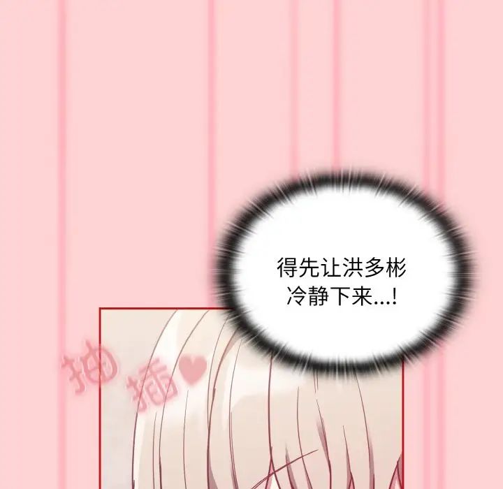 不请自来的未婚妻第59话