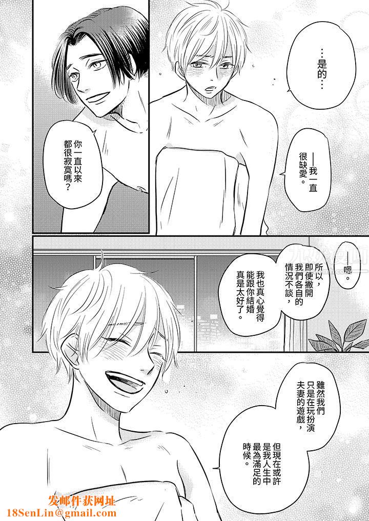 假婚真爱,从现在开始~身陷爱的陷阱中!第6话
