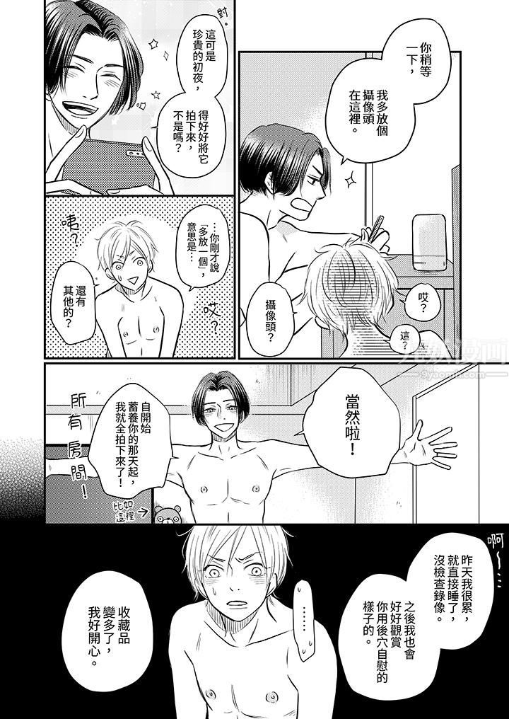 假婚真爱,从现在开始~身陷爱的陷阱中!第6话