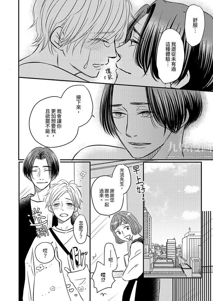 假婚真爱，从现在开始～身陷爱的陷阱中！第7话