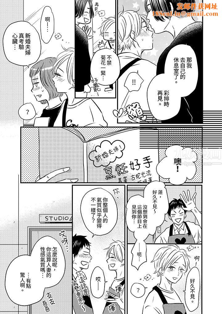 假婚真爱,从现在开始~身陷爱的陷阱中!第7话