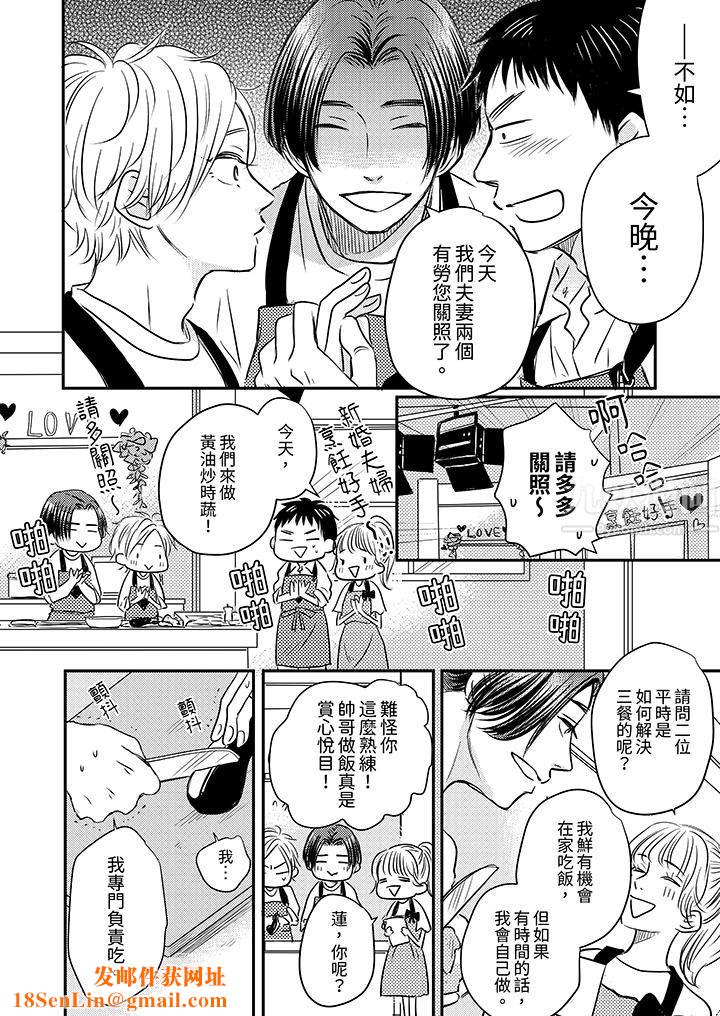 假婚真爱，从现在开始～身陷爱的陷阱中！第7话