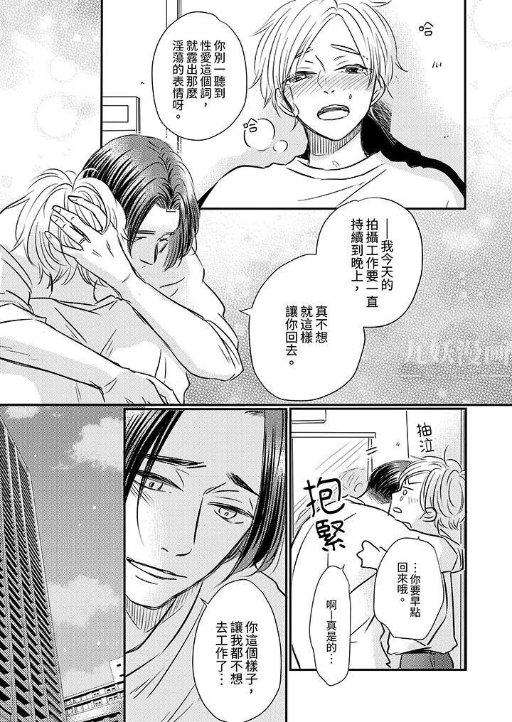 假婚真爱,从现在开始~身陷爱的陷阱中!第8话