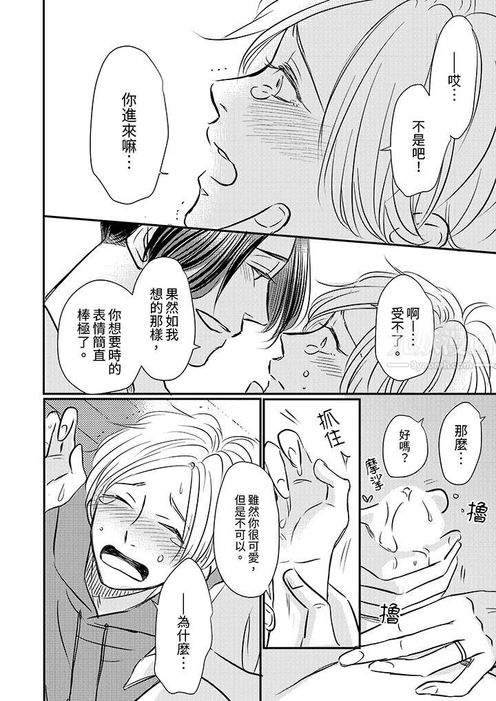 假婚真爱，从现在开始～身陷爱的陷阱中！第8话