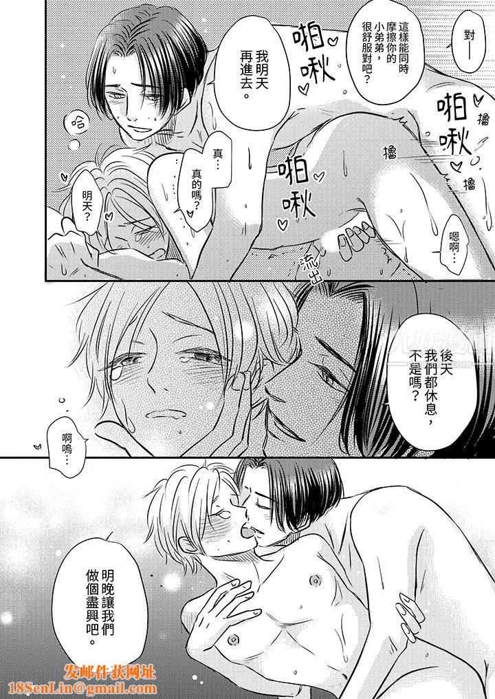 假婚真爱,从现在开始~身陷爱的陷阱中!第8话