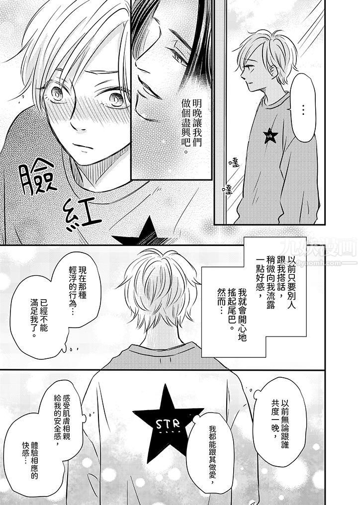 假婚真爱,从现在开始~身陷爱的陷阱中!第8话