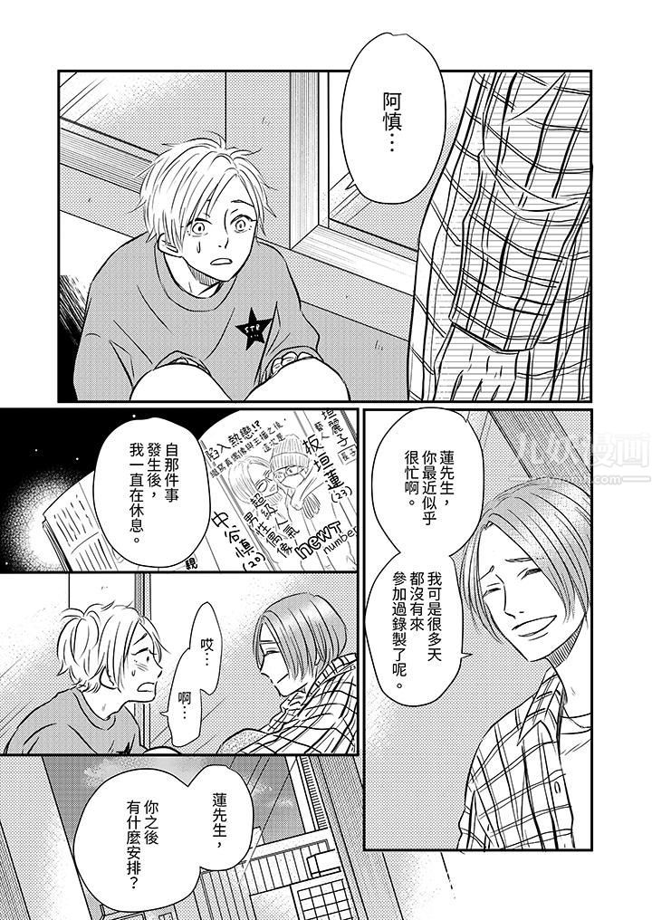 假婚真爱，从现在开始～身陷爱的陷阱中！第9话