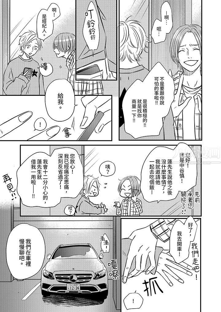 假婚真爱,从现在开始~身陷爱的陷阱中!第9话