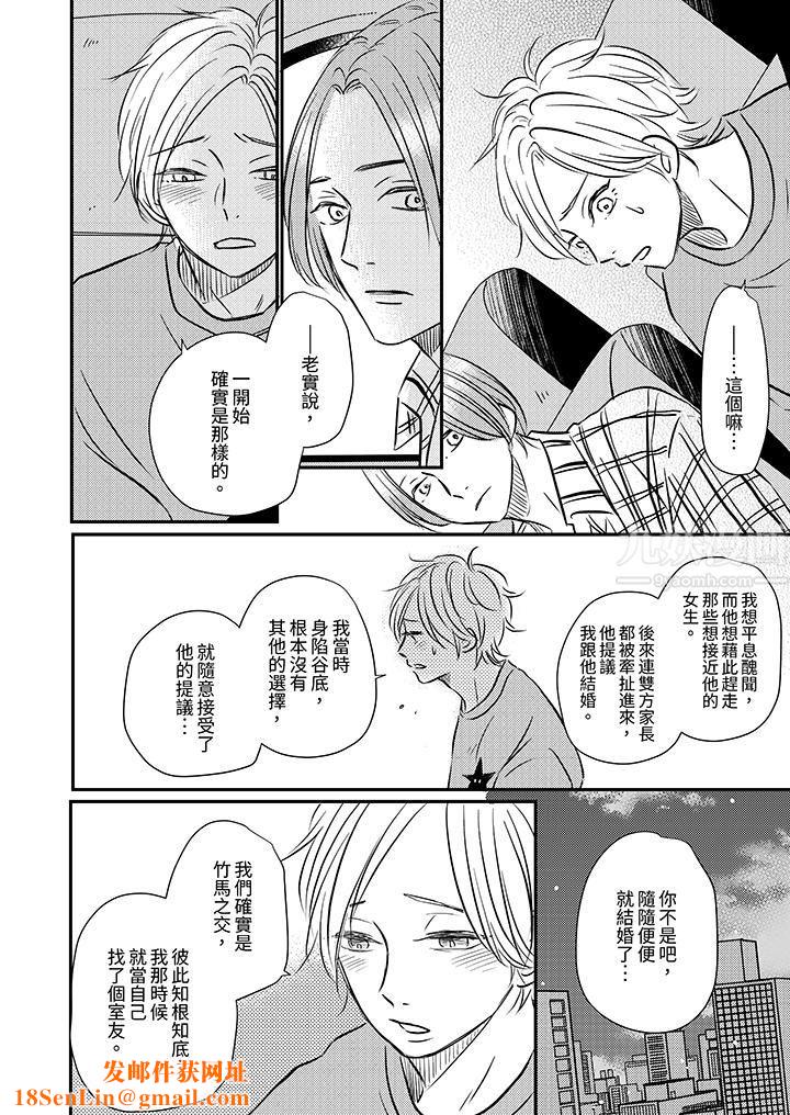 假婚真爱，从现在开始～身陷爱的陷阱中！第9话