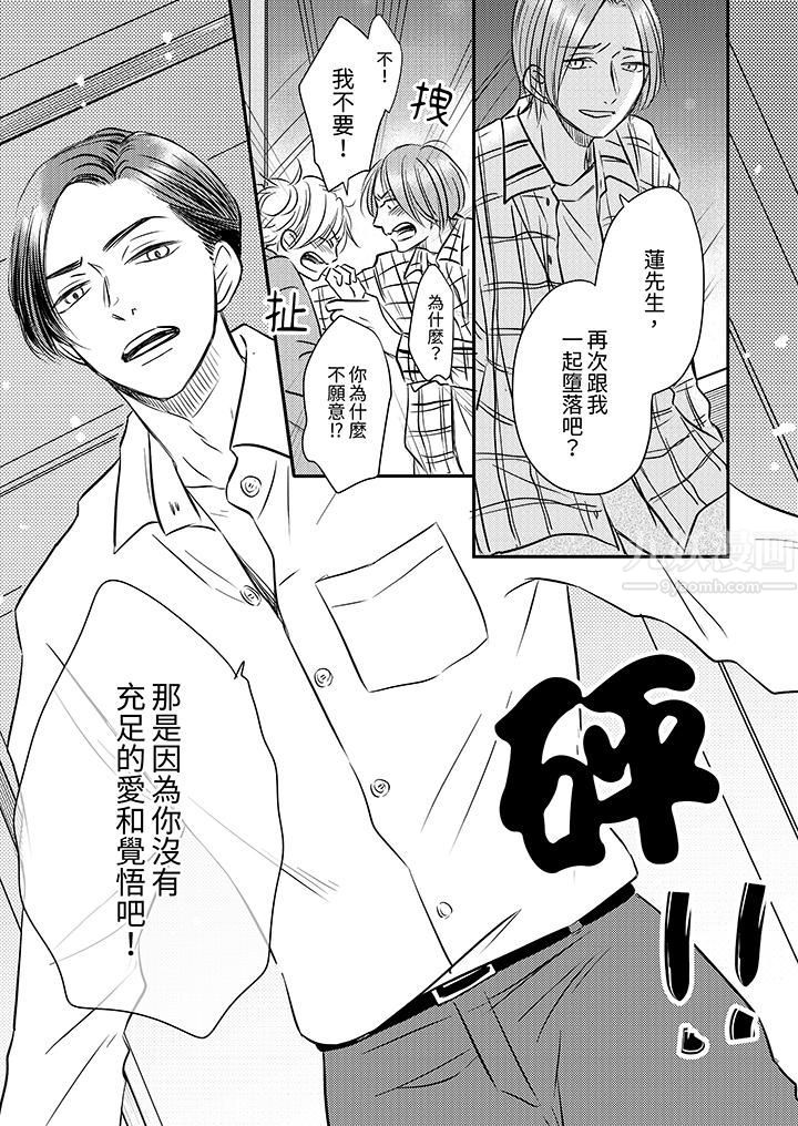 假婚真爱,从现在开始~身陷爱的陷阱中!第10话