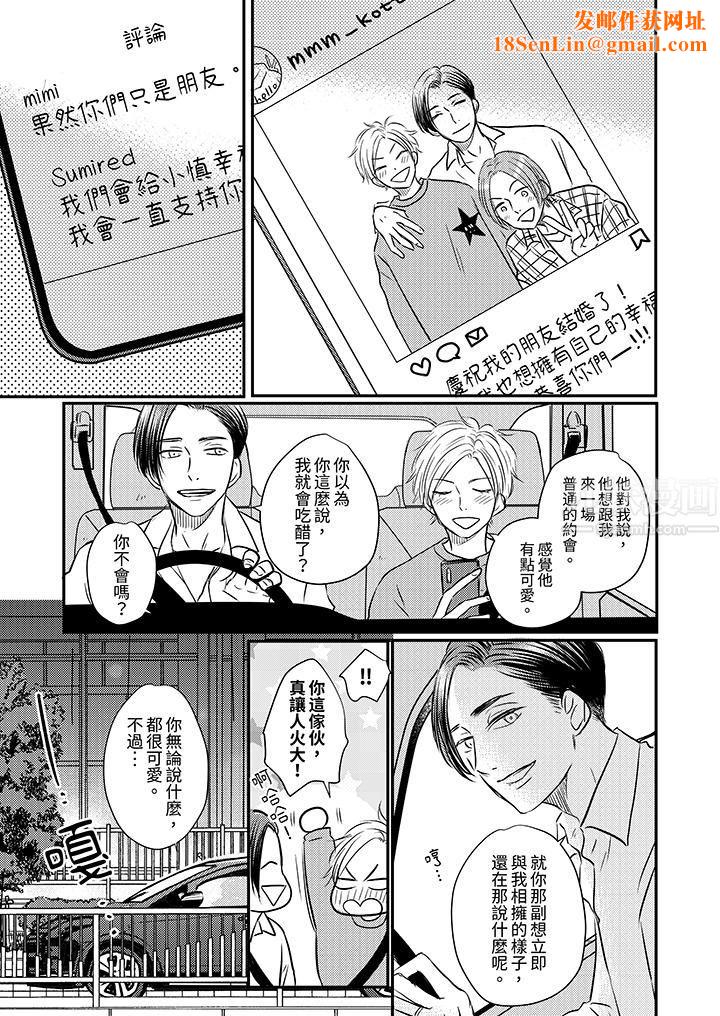 假婚真爱,从现在开始~身陷爱的陷阱中!第10话