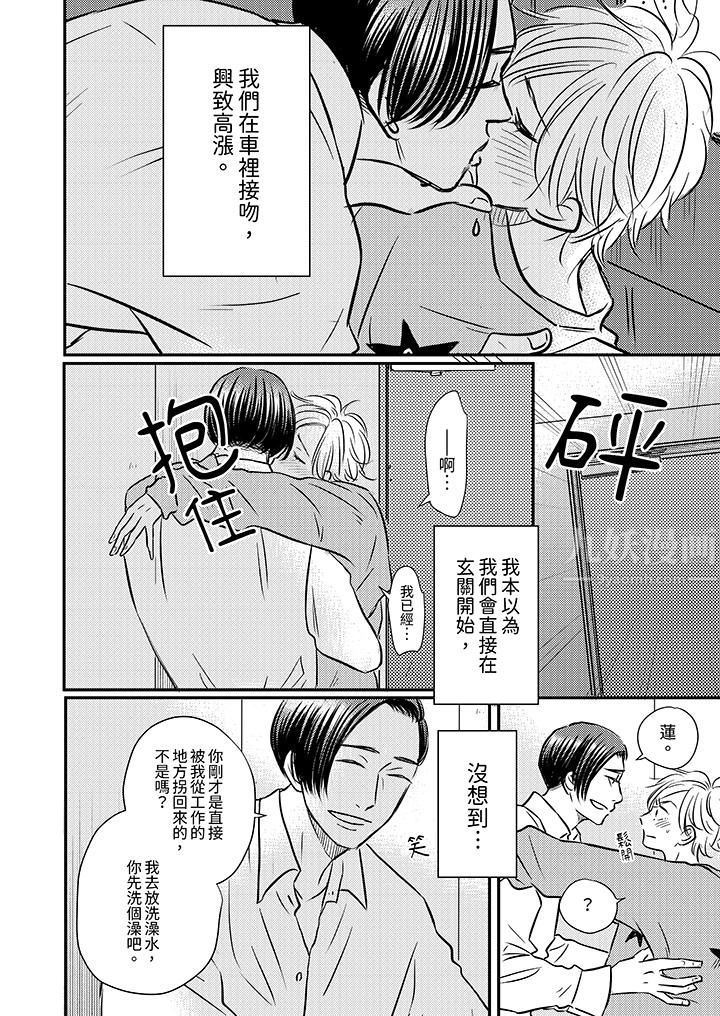 假婚真爱,从现在开始~身陷爱的陷阱中!第11话