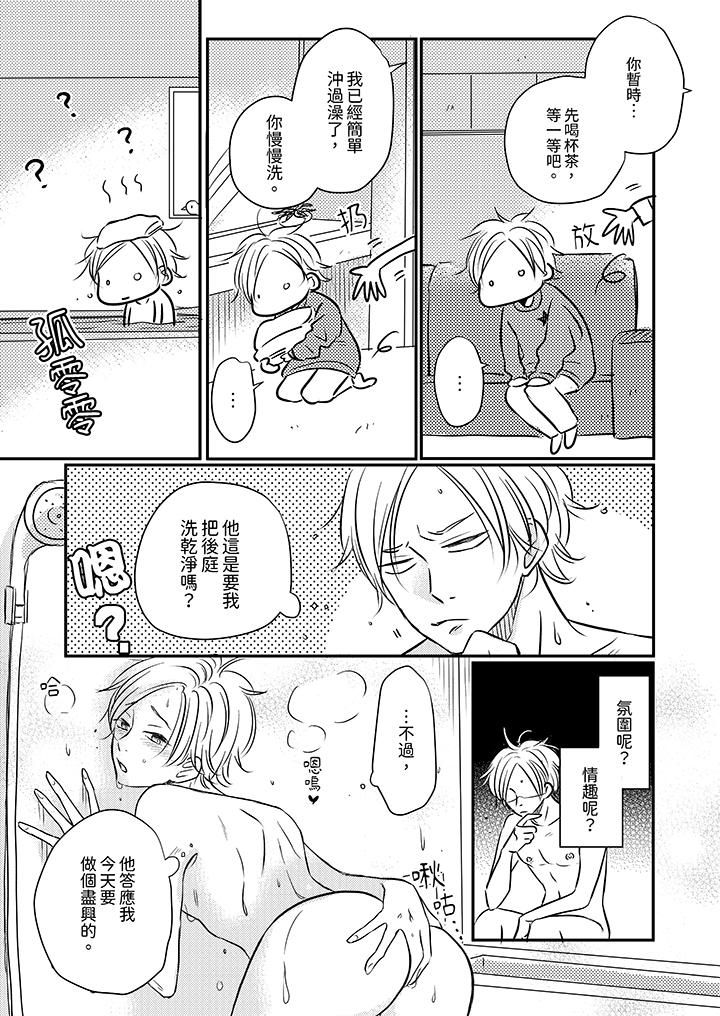 假婚真爱,从现在开始~身陷爱的陷阱中!第11话