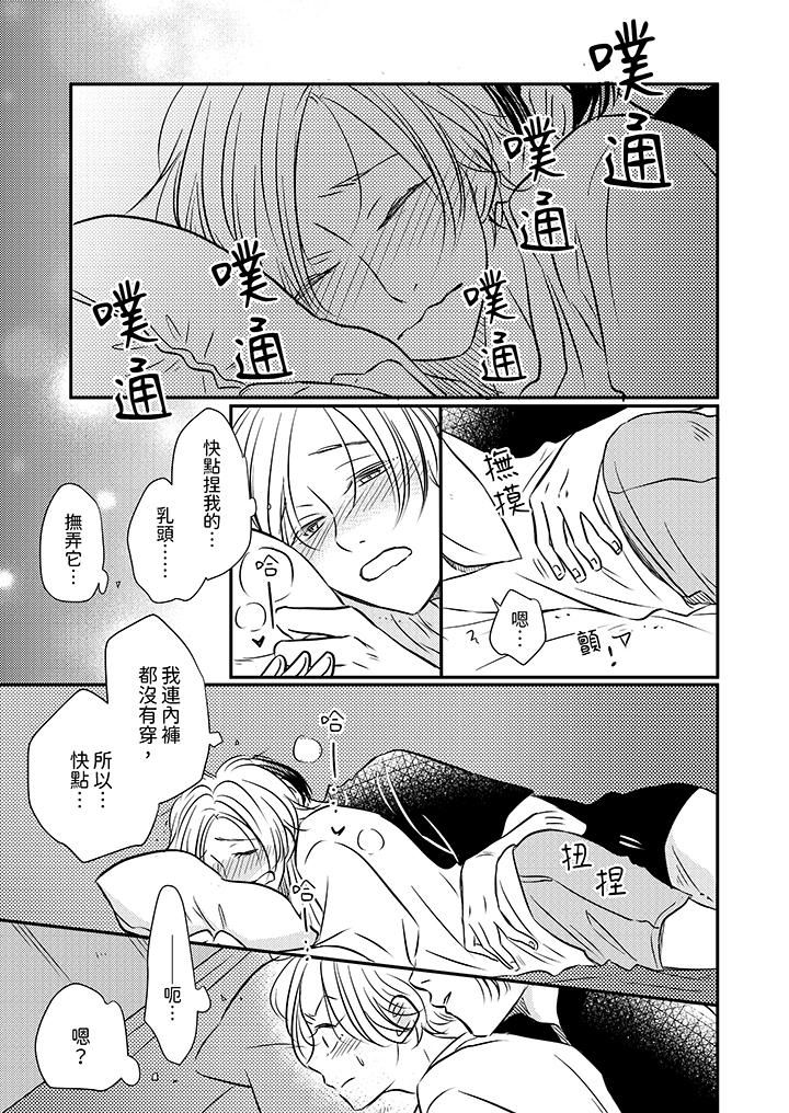 假婚真爱,从现在开始~身陷爱的陷阱中!第11话