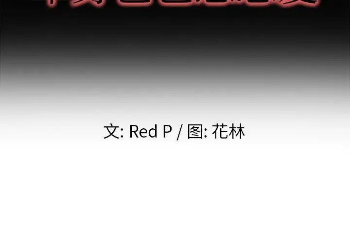 单身爸爸想恋爱第12话