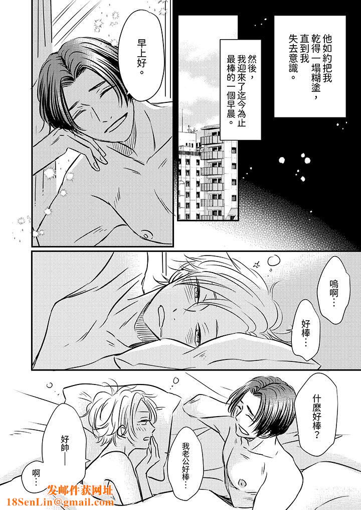 假婚真爱，从现在开始～身陷爱的陷阱中！第12话