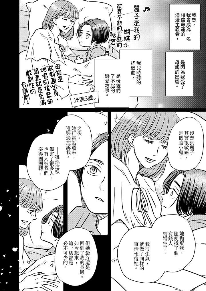 假婚真爱，从现在开始～身陷爱的陷阱中！第13话