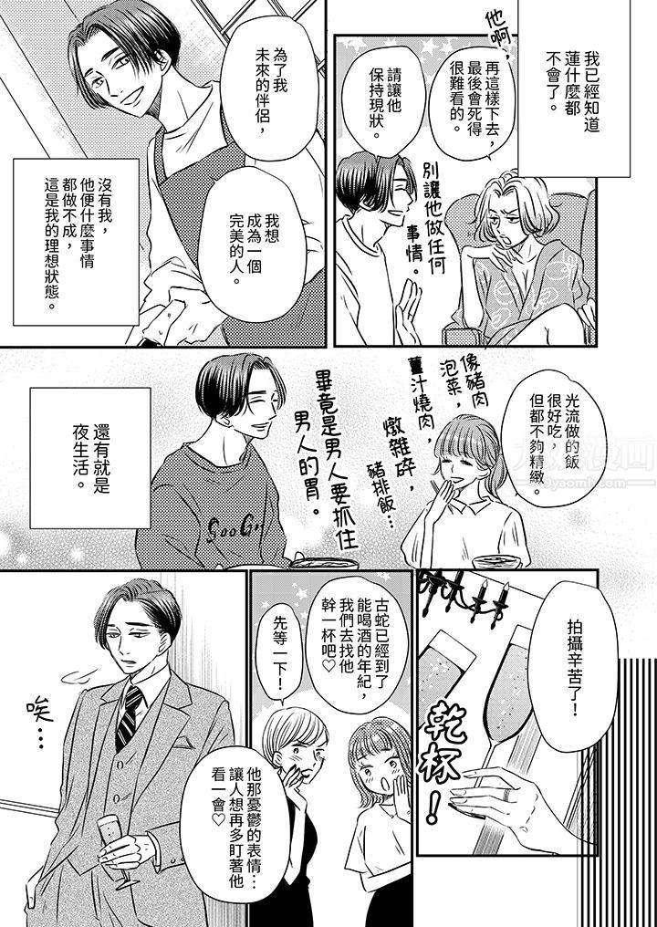 假婚真爱，从现在开始～身陷爱的陷阱中！第13话