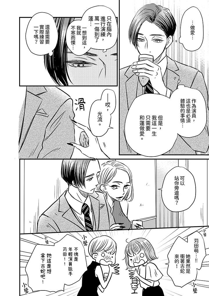 假婚真爱，从现在开始～身陷爱的陷阱中！第13话