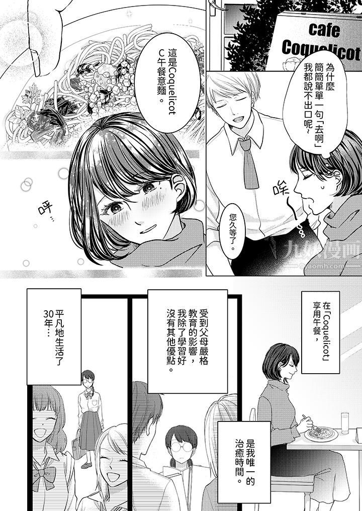 这个金发太黏人!~全身的痣都被疼爱~第1话