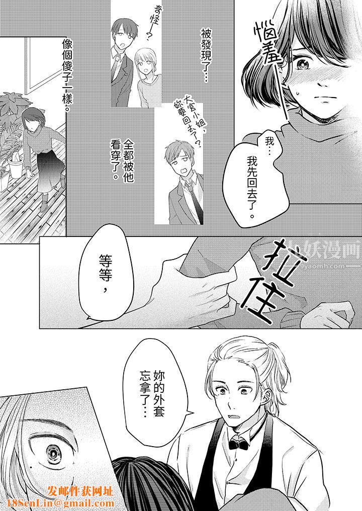 这个金发太黏人!~全身的痣都被疼爱~第1话