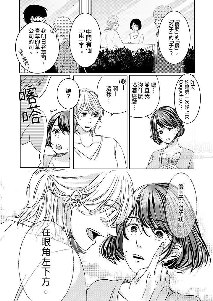 这个金发太黏人！～全身的痣都被疼爱～第2话