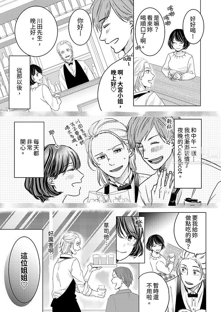 这个金发太黏人！～全身的痣都被疼爱～第2话