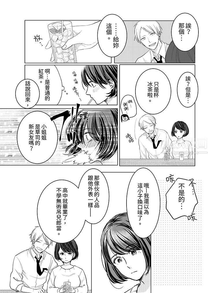 这个金发太黏人！～全身的痣都被疼爱～第2话