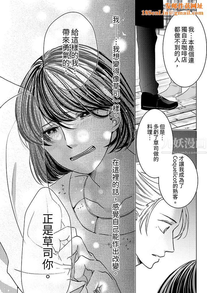 这个金发太黏人！～全身的痣都被疼爱～第2话