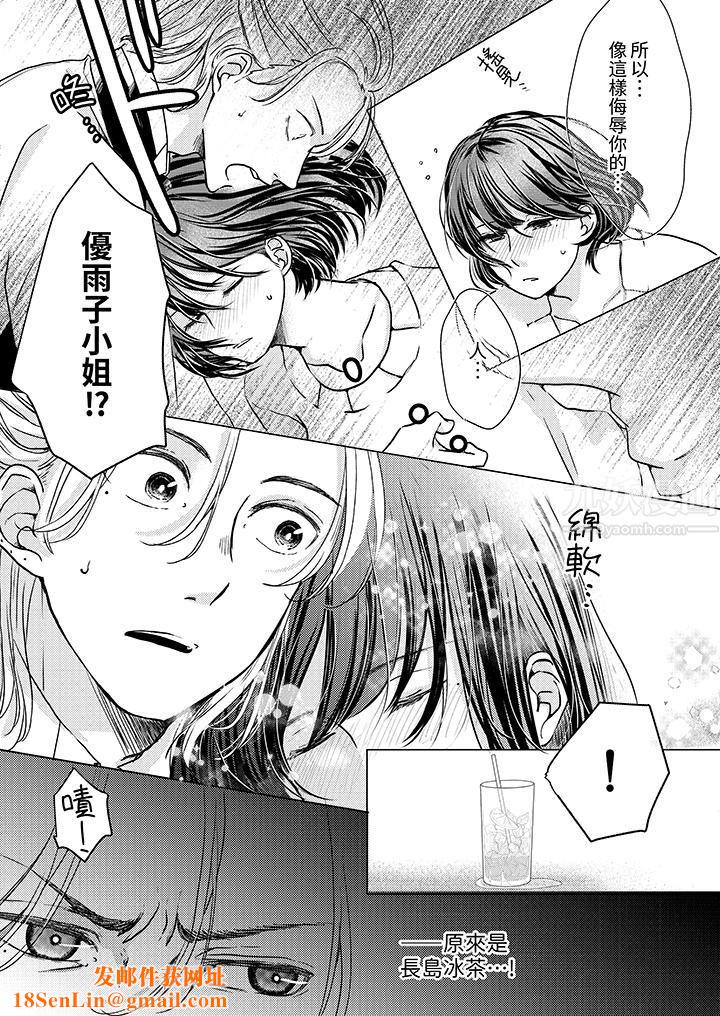 这个金发太黏人！～全身的痣都被疼爱～第2话