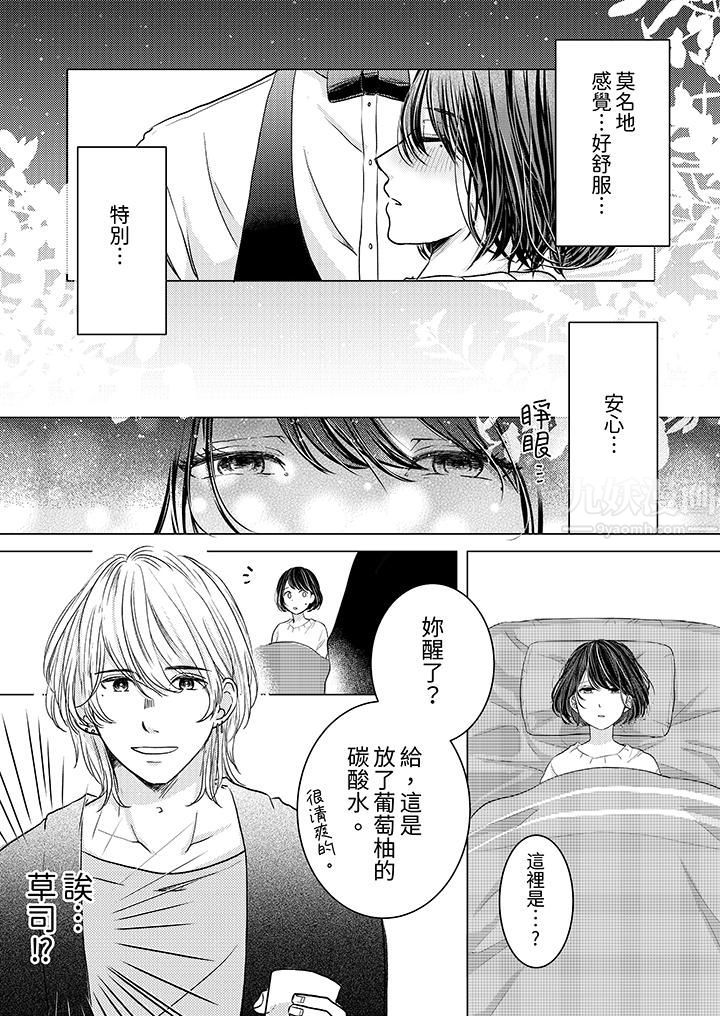 这个金发太黏人！～全身的痣都被疼爱～第2话