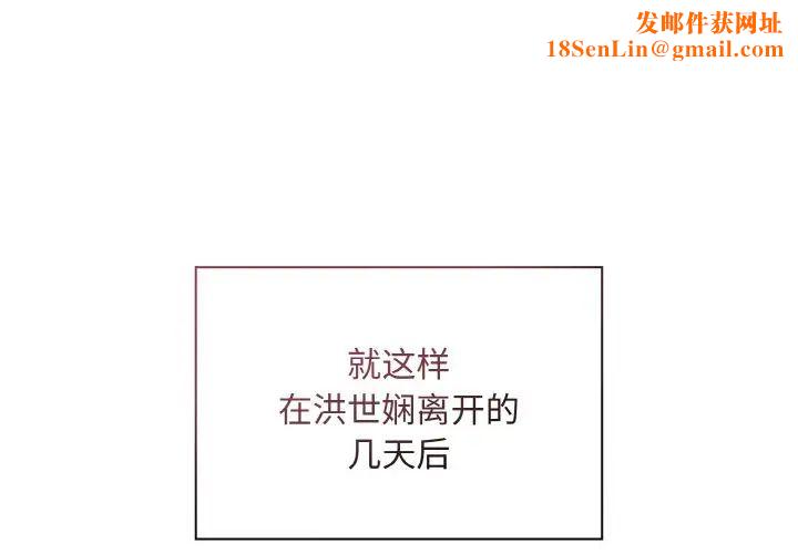 不请自来的未婚妻第61话