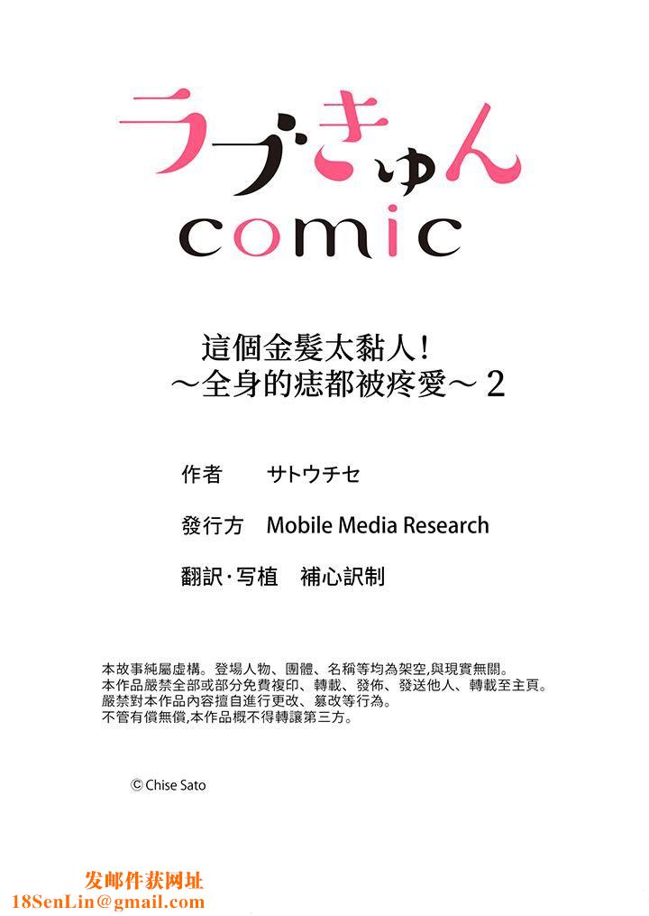 这个金发太黏人！～全身的痣都被疼爱～第2话