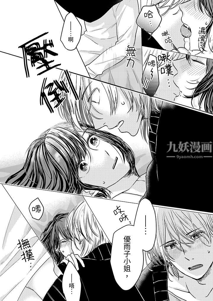 这个金发太黏人!~全身的痣都被疼爱~第3话