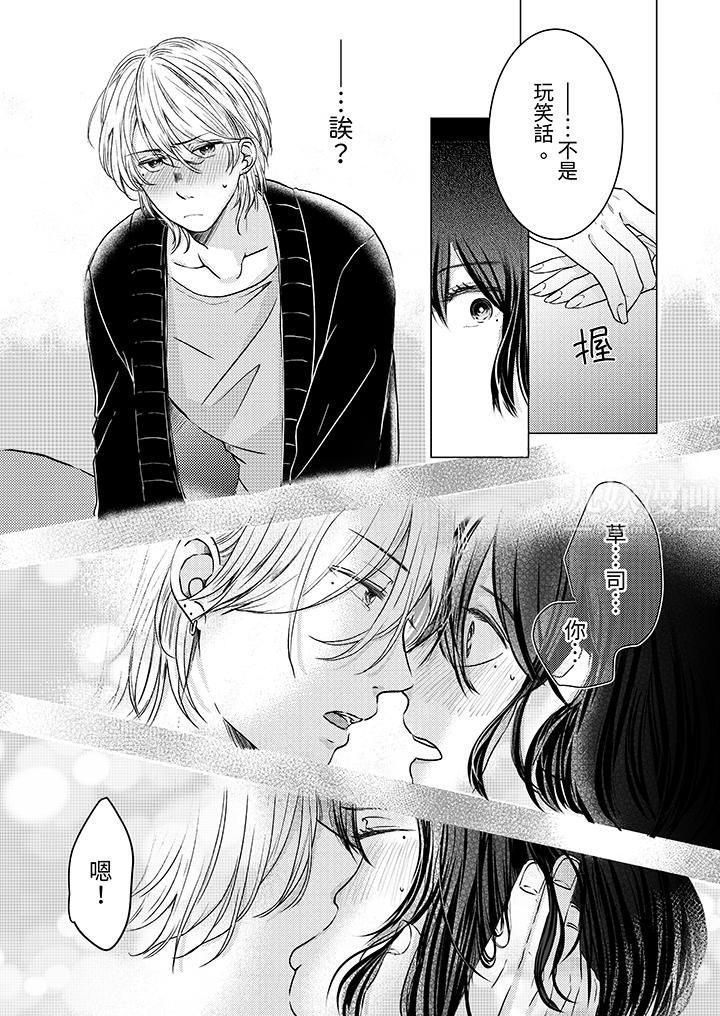 这个金发太黏人!~全身的痣都被疼爱~第3话