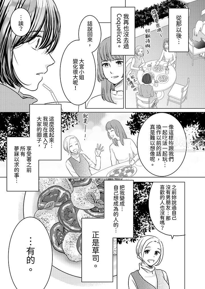 这个金发太黏人!~全身的痣都被疼爱~第3话