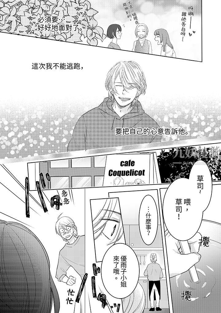 这个金发太黏人!~全身的痣都被疼爱~第3话