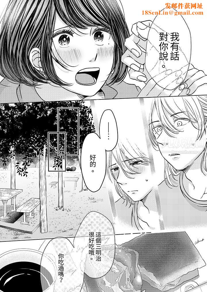 这个金发太黏人！～全身的痣都被疼爱～第3话