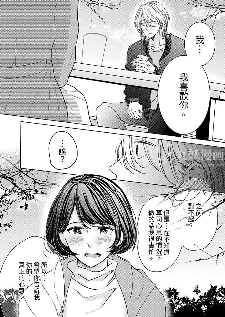 这个金发太黏人！～全身的痣都被疼爱～第3话