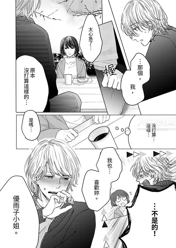 这个金发太黏人!~全身的痣都被疼爱~第3话