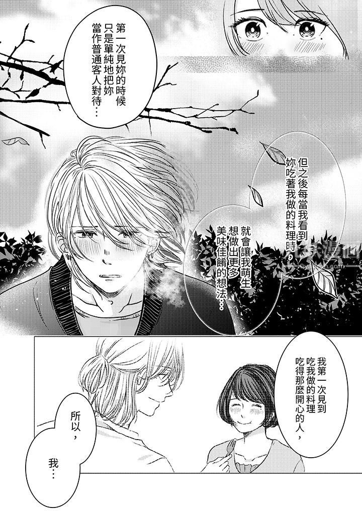 这个金发太黏人！～全身的痣都被疼爱～第3话