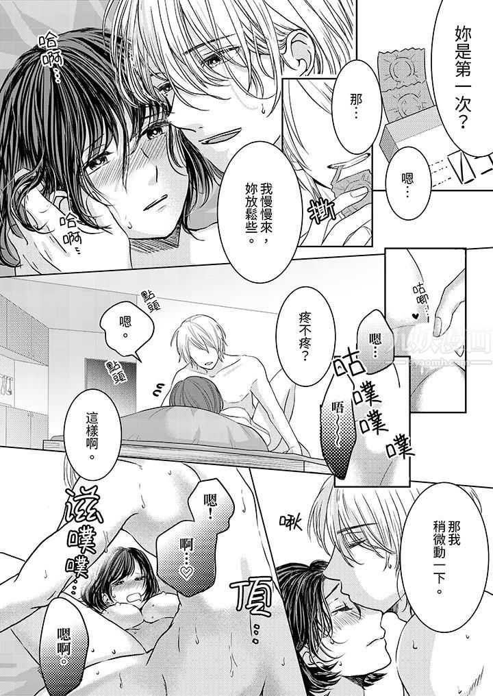 这个金发太黏人!~全身的痣都被疼爱~第4话